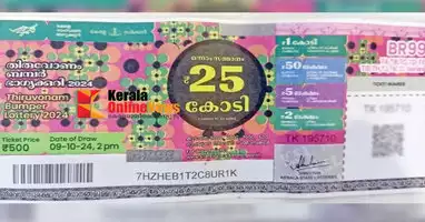 തിരുവോണം ബമ്പര്‍ 2024 നറുക്കെടുപ്പും പൂജാ ബമ്പര്‍ പ്രകാശനവും ബുധനാഴ്ച