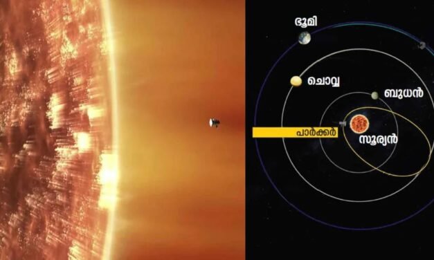 സൂര്യന്റെ അന്തരീക്ഷത്തെ മനുഷ്യൻ ചെറുതായൊന്ന് തൊട്ടു, ചരിത്രത്തിനരികെ… അടുത്ത സിഗ്നൽ വെള്ളിയാഴ്ച